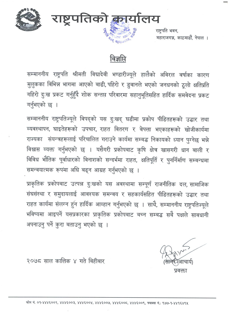 rastrapati-office-release