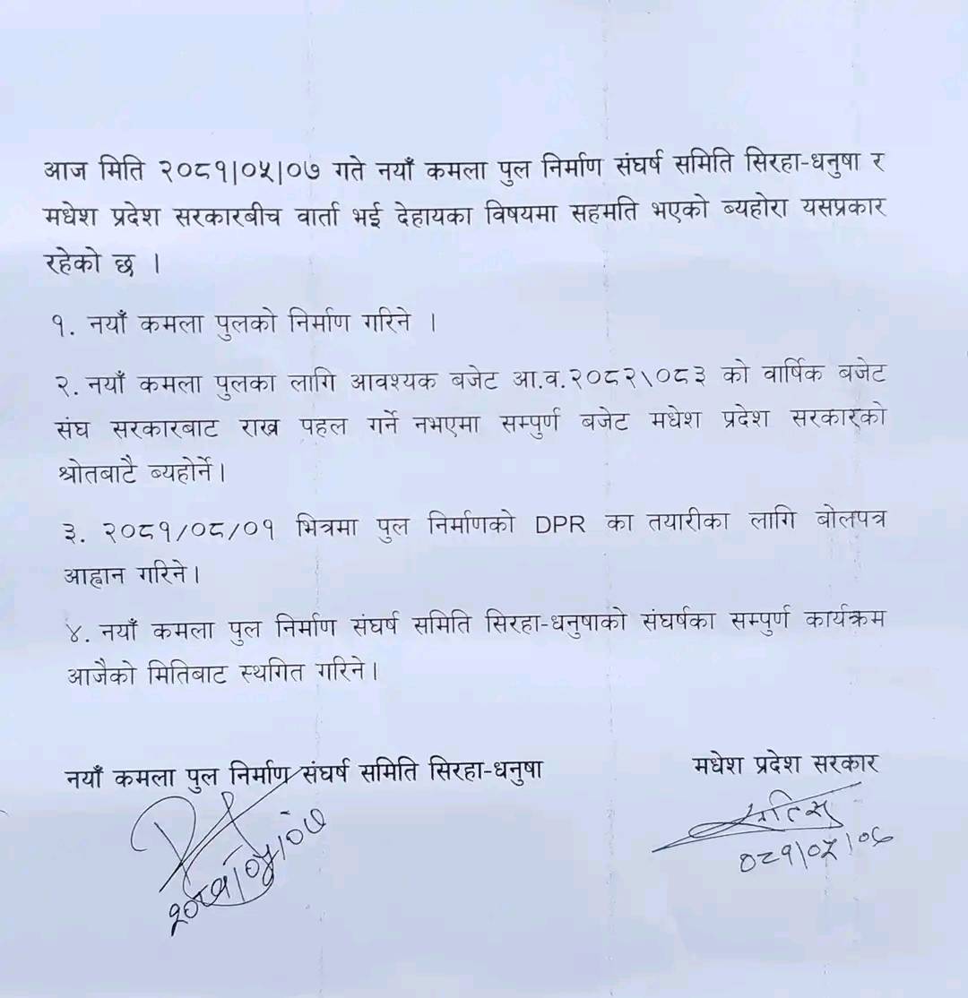Kamla pul samjhauta